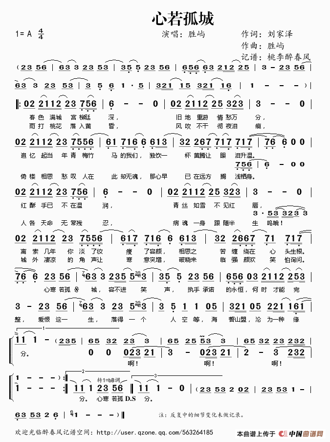 《心若孤城》(胜屿)歌词555uuu下载