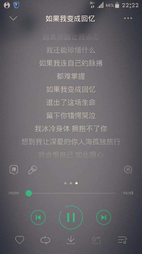 《如果我变成一首歌》(林宥嘉)歌词555uuu下载