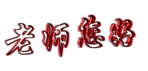 《感谢我有你》LRC歌词 《感谢我有你》(谢金晶&罗时丰)歌词555uuu下载
