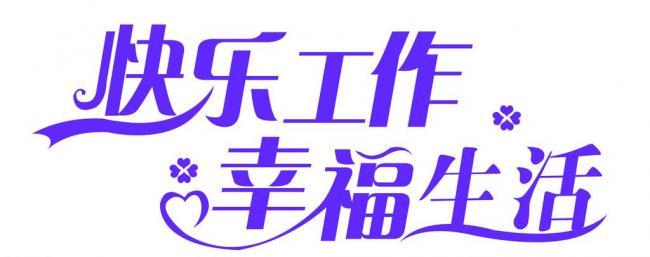 《幸福和快乐》LRC歌词 《幸福和快乐》(陈昕怡)歌词555uuu下载