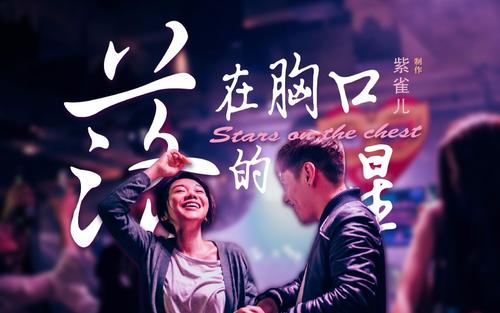 《落在胸口的星星》LRC歌词 《落在胸口的星星》(郁可唯)歌词555uuu下载