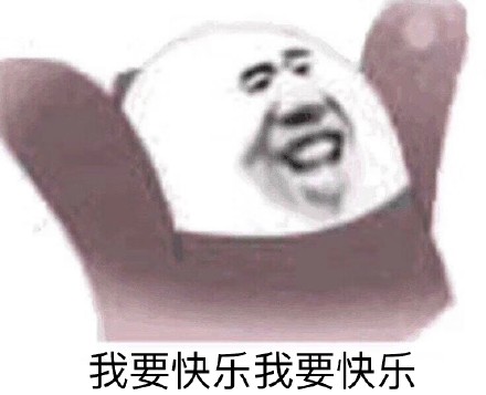 《我要的快乐》(李泰)歌词555uuu下载