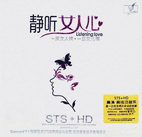 《静听女人心》LRC歌词 《静听女人心》(陈瑞)歌词555uuu下载