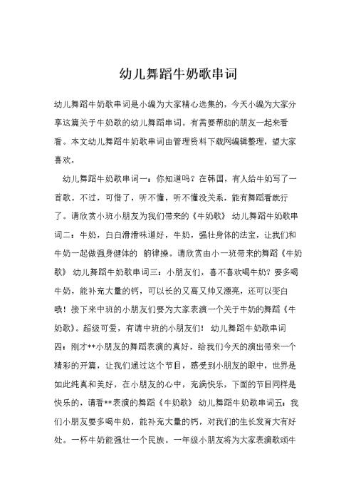 《牛奶歌 韩国小丸子》LRC歌词 《牛奶歌 韩国小丸子》(网络歌手)歌词555uuu下载