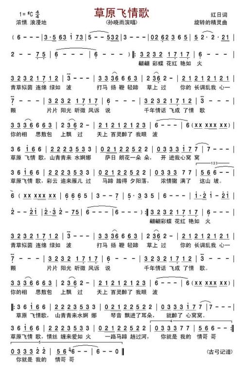 《飞情歌》LRC歌词 《飞情歌》(谢安琪)歌词555uuu下载