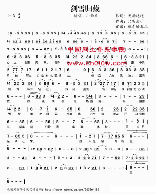 《剑雪归藏》LRC歌词 《剑雪归藏》(小曲儿)歌词555uuu下载