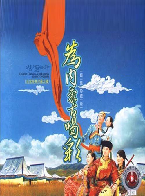 《为内蒙古喝彩》LRC歌词 《为内蒙古喝彩》(亚圣美)歌词555uuu下载