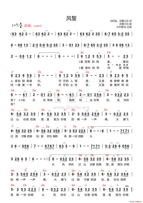 《风誓》LRC歌词 《风誓》(刘珂矣)歌词555uuu下载