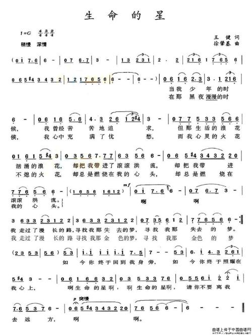 《生命的星》LRC歌词 《生命的星》(山子华)歌词555uuu下载