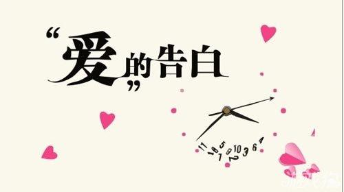 《爱的告白》LRC歌词 《爱的告白》(可泽)歌词555uuu下载