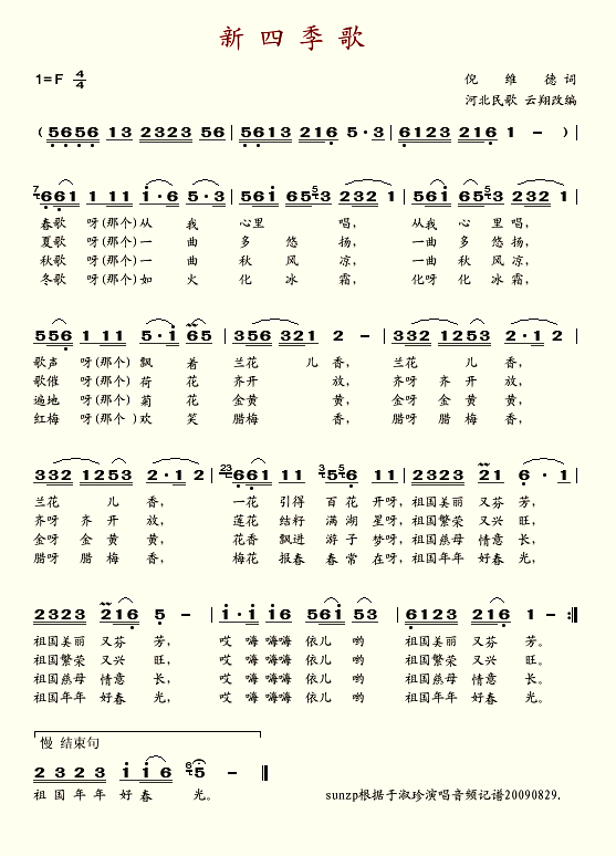 《新四季歌》(翟家瑶)歌词555uuu下载