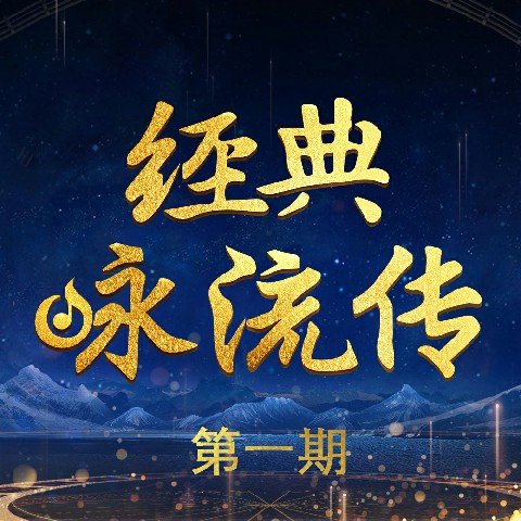 《山高路远 (Live)》LRC歌词 《山高路远 (Live)》(谭维维)歌词555uuu下载