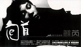 《沉默的母亲》LRC歌词 《沉默的母亲》(苏芮)歌词555uuu下载