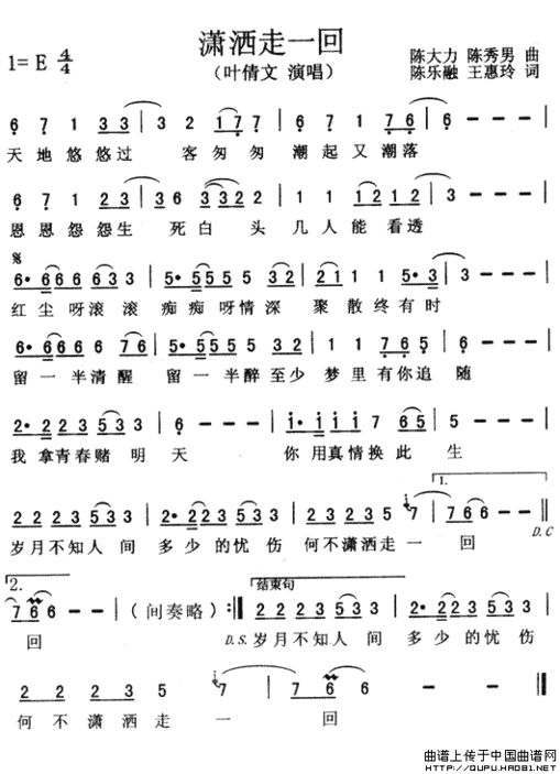 《潇洒走一回》LRC歌词 《潇洒走一回》(胡彦斌)歌词555uuu下载