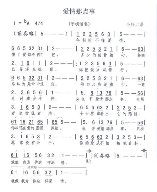 《爱情那点事(序曲)》LRC歌词 《爱情那点事(序曲)》(子枫)歌词555uuu下载