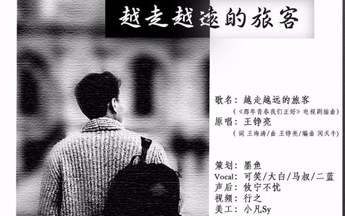《越走越远的旅客》LRC歌词 《越走越远的旅客》(王铮亮)歌词555uuu下载