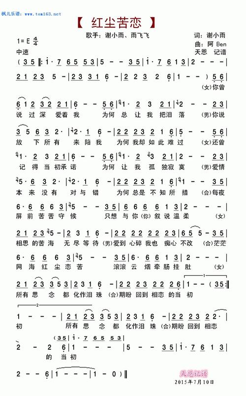 《红尘苦恋》LRC歌词 《红尘苦恋》(谢小雨&雨飞飞)歌词555uuu下载