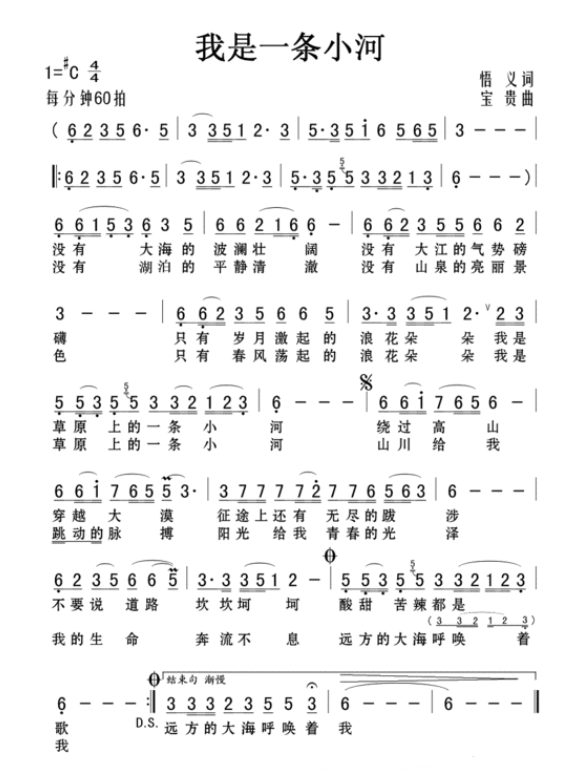 《我是一条小河》LRC歌词 《我是一条小河》(郭欢)歌词555uuu下载