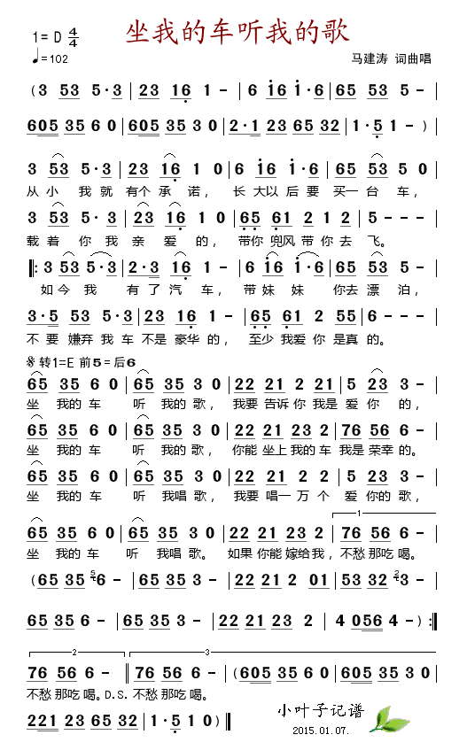 《坐我的车听我的歌》(马健涛)歌词555uuu下载