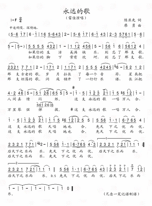 《永远的歌》LRC歌词 《永远的歌》(雷佳)歌词555uuu下载