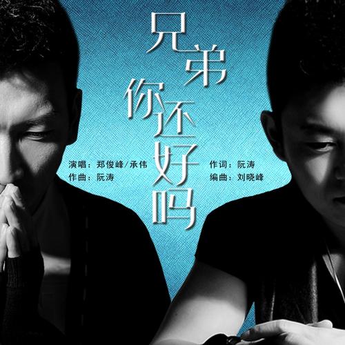 《哥们儿你还好吗》LRC歌词 《哥们儿你还好吗》(韩刚)歌词555uuu下载