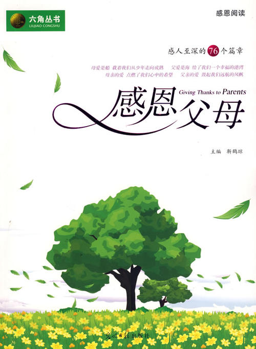 《感恩》LRC歌词 《感恩》(萌萌哒天团)歌词555uuu下载