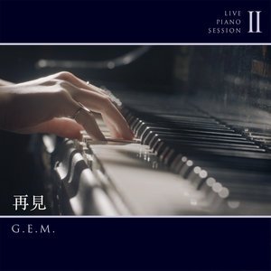 《再见(Live Piano Session II)》(G.E.M.邓紫棋)歌词555uuu下载