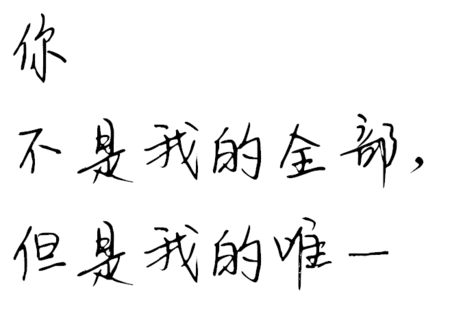 《我的唯一》LRC歌词 《我的唯一》(王杰)歌词555uuu下载