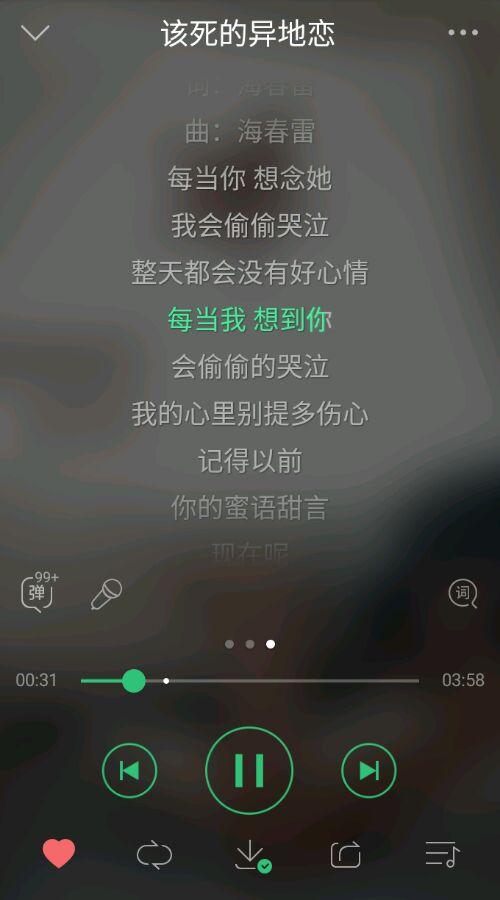 《该死的异地恋》LRC歌词 《该死的异地恋》(田跃君&童可可)歌词555uuu下载