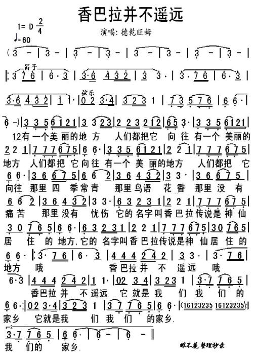 《香巴拉并不遥远》LRC歌词 《香巴拉并不遥远》(格格)歌词555uuu下载
