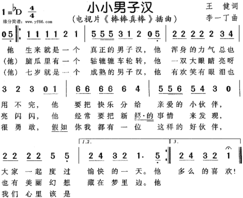 《小小男子汉》(张轶轩)歌词555uuu下载