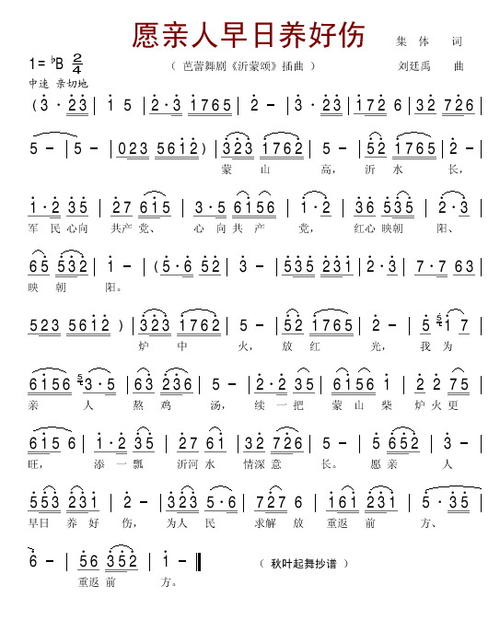 《愿亲人早日养好伤》LRC歌词 《愿亲人早日养好伤》(单秀荣)歌词555uuu下载