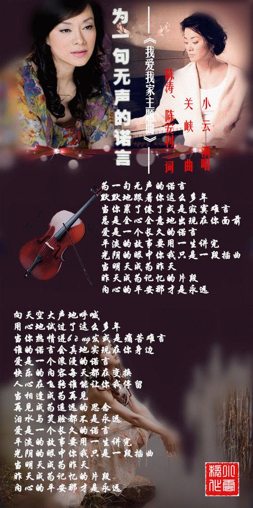《为一句无声的诺言》LRC歌词 《为一句无声的诺言》(喻灵)歌词555uuu下载