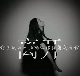 《真的舍不得》LRC歌词 《真的舍不得》(王羽泽)歌词555uuu下载