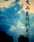 《失而复得的爱情观》LRC歌词 《失而复得的爱情观》(紫小俊Zat)歌词555uuu下载