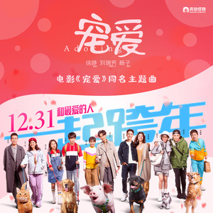 《宠爱》LRC歌词 《宠爱》(TFBOYS)歌词555uuu下载