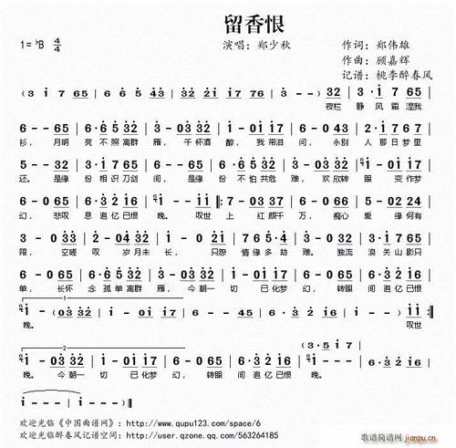 《留香恨》LRC歌词 《留香恨》(郑少秋)歌词555uuu下载