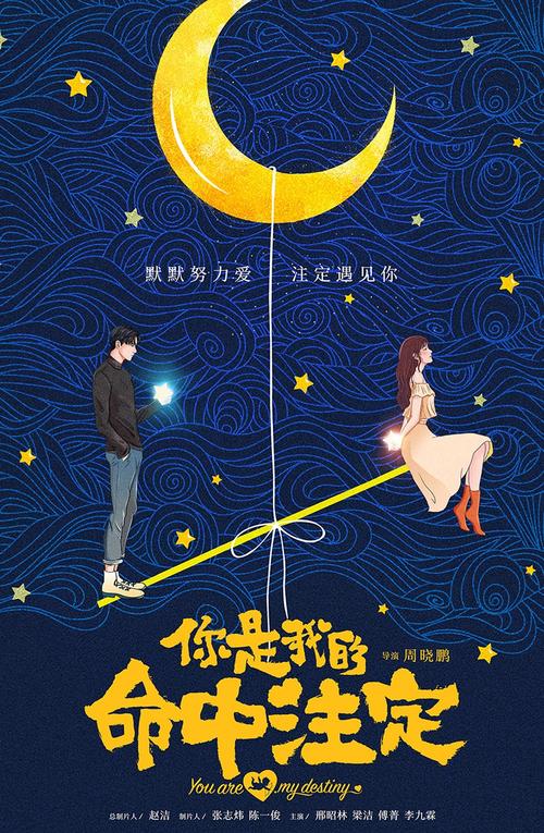 《命中注定》LRC歌词 《命中注定》(萌萌哒天团)歌词555uuu下载