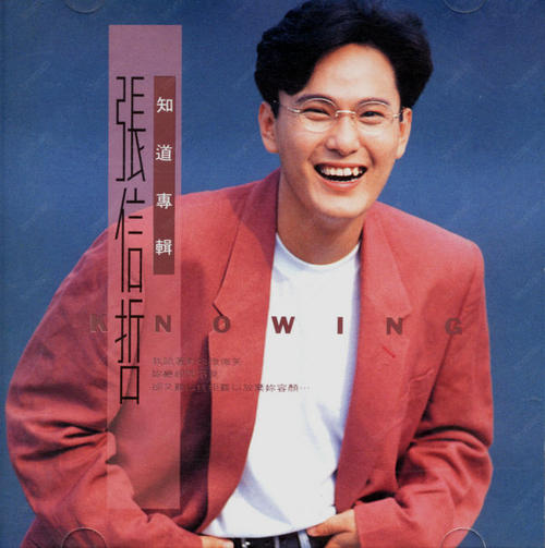 《难以抗拒你容颜》LRC歌词 《难以抗拒你容颜》(张信哲)歌词555uuu下载