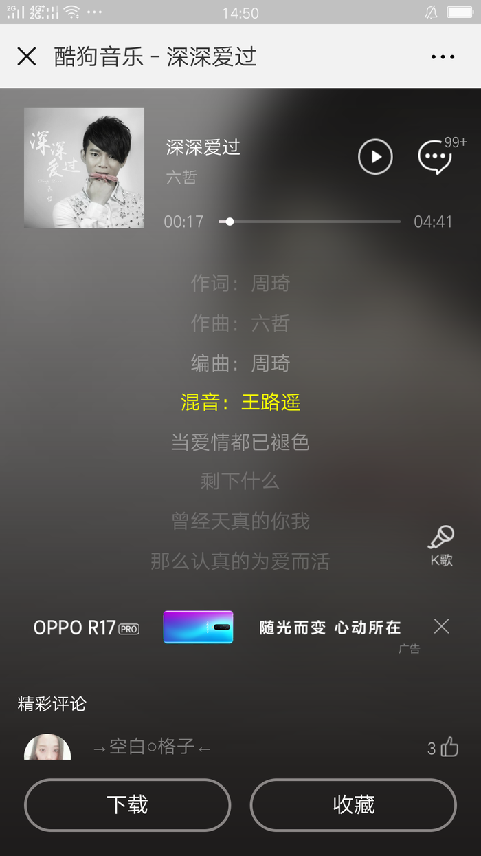 《深深爱过》LRC歌词 《深深爱过》(六哲)歌词555uuu下载