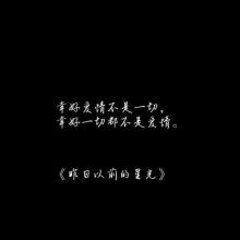 《昨天以前的星光》LRC歌词 《昨天以前的星光》(张阳阳)歌词555uuu下载