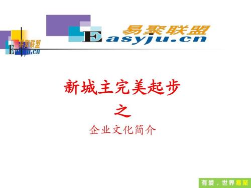 《有爱世界易聚》LRC歌词 《有爱世界易聚》(刘传彬&小雷花)歌词555uuu下载