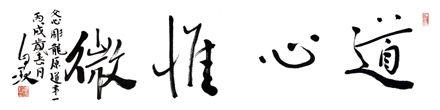 《道心》LRC歌词 《道心》(李建科)歌词555uuu下载