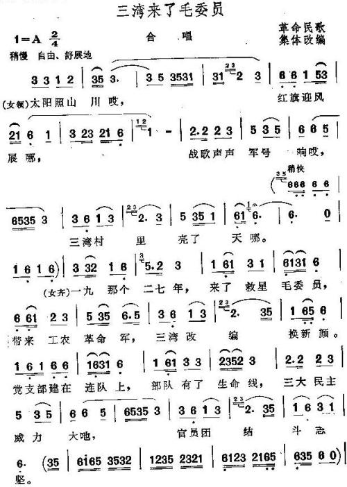 《三湾来了毛委员》LRC歌词 《三湾来了毛委员》(群星)歌词555uuu下载