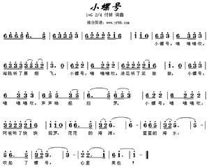 《小螺号》LRC歌词 《小螺号》(李志)歌词555uuu下载